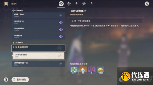 《原神》稻妻世界任务顶替者的秘密图文攻略