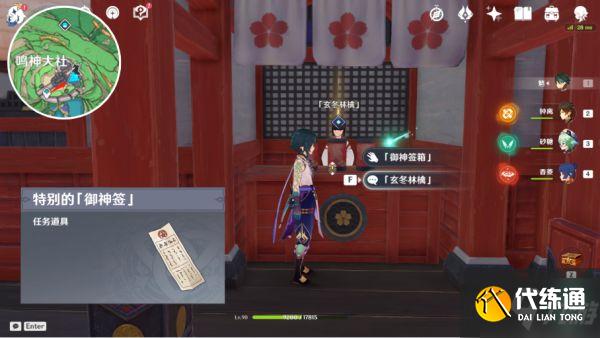 《原神》稻妻世界任务顶替者的秘密图文攻略