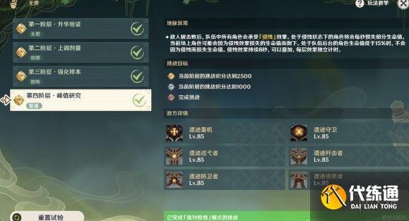 《原神》魔药研析第三阶段攻略 郁闭的孤垒阵容推荐