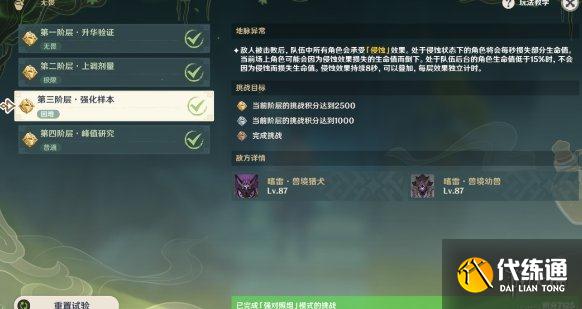 《原神》魔药研析第三阶段攻略 郁闭的孤垒阵容推荐