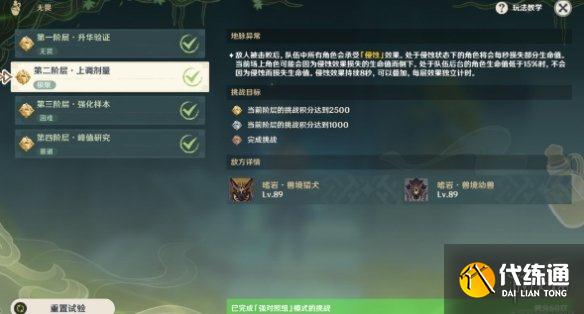 《原神》魔药研析第三阶段攻略 郁闭的孤垒阵容推荐