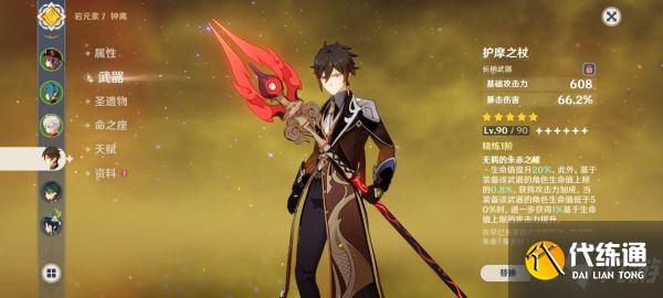 《原神》钟离圣遗物与武器选择推荐