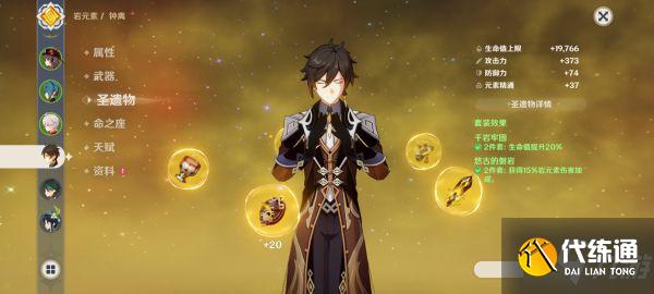 《原神》钟离圣遗物与武器选择推荐