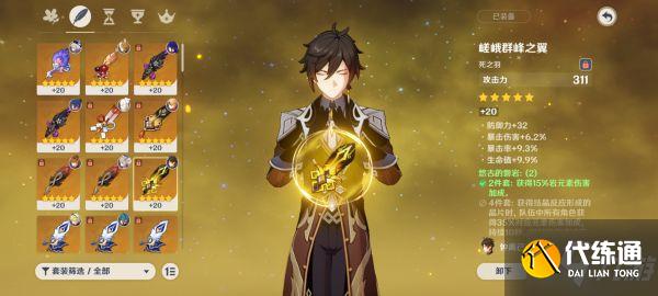 《原神》钟离圣遗物与武器选择推荐