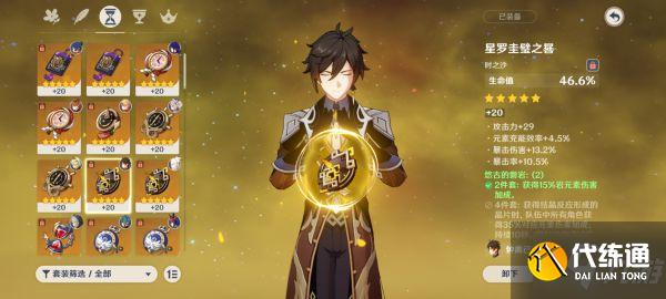 《原神》钟离圣遗物与武器选择推荐