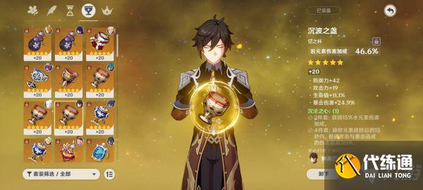 《原神》钟离圣遗物与武器选择推荐