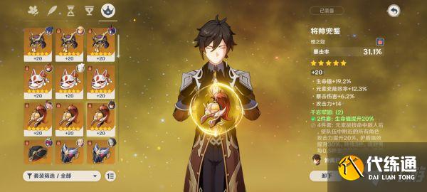 《原神》钟离圣遗物与武器选择推荐