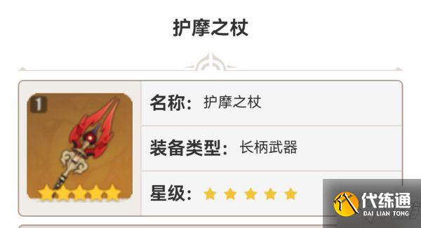 《原神》钟离圣遗物与武器选择推荐