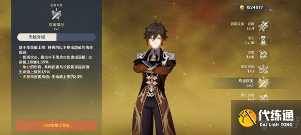 《原神》钟离圣遗物与武器选择推荐