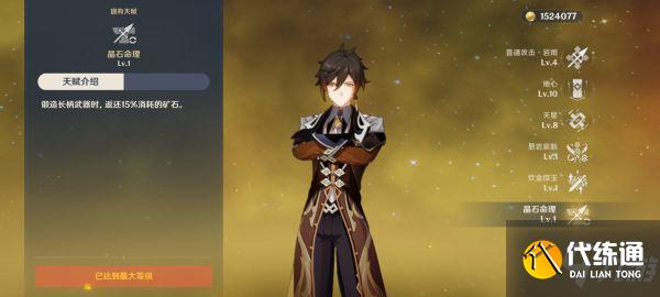 《原神》钟离圣遗物与武器选择推荐