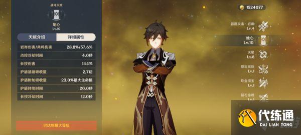 《原神》钟离圣遗物与武器选择推荐