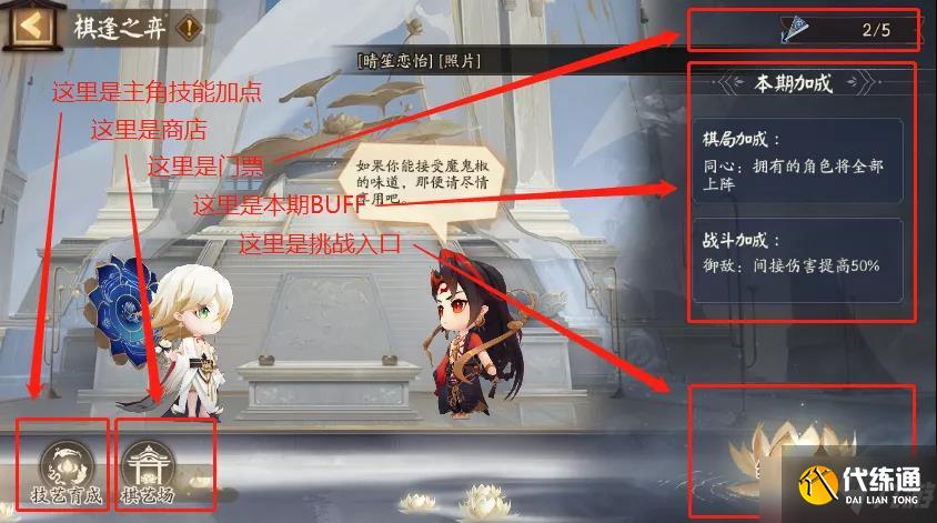 《阴阳师》棋逢之弈活动玩法攻略分享