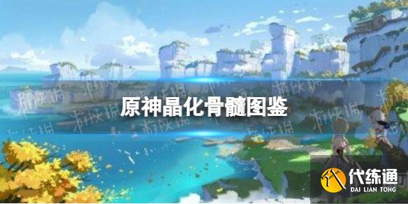 《原神手游》给旅行者的小蛋糕图鉴 给旅行者的小蛋糕怎么获得