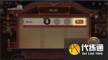 《阴阳师》同心队是什么 妖怪之里同心队玩法介绍