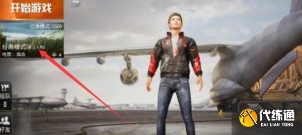 和平精英训练场进入方法