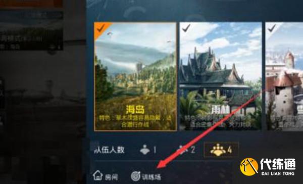 和平精英训练场进入方法