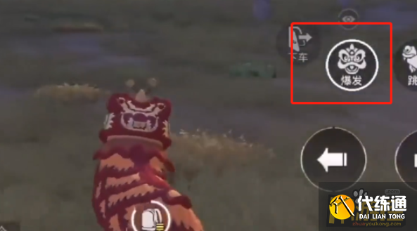 和平精英舞狮怎么回血,和平精英舞狮回血攻略