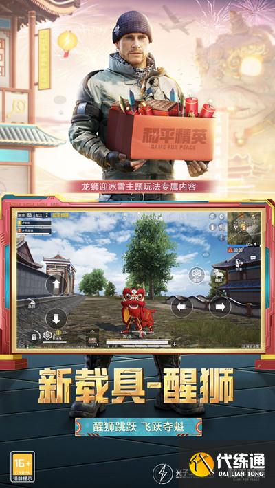 和平精英舞狮怎么回血？舞狮皮肤获取使用方法介绍[多图]图片2