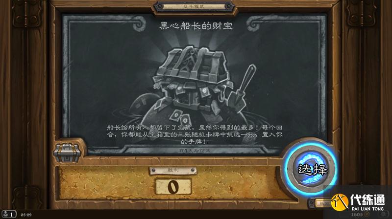 炉石传说1.13黑心船长的财宝乱斗职业选择攻略[多图]图片1