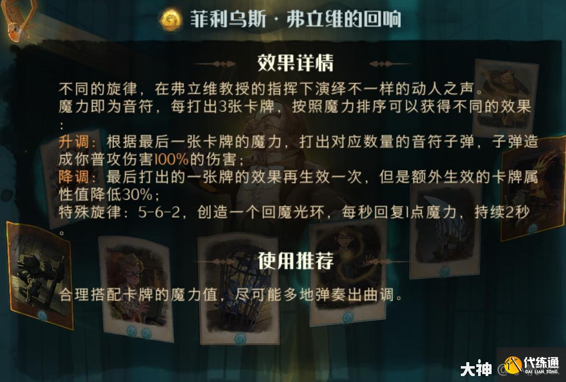 哈利波特魔法觉醒弗立维火灰蛇体系使用与应对技巧解析[多图]图片1