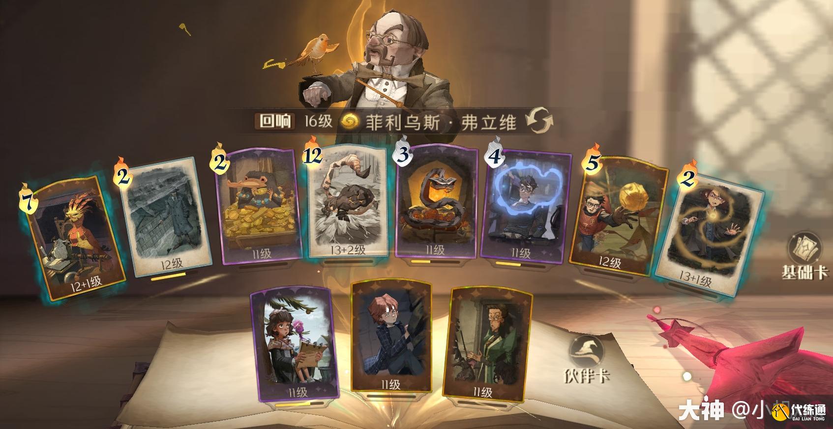 哈利波特魔法觉醒弗立维火灰蛇体系使用与应对技巧解析[多图]图片2