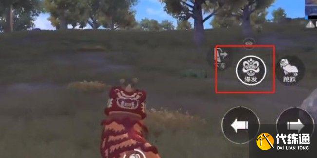 和平精英舞狮怎么回血？舞狮快速回血方法教学[多图]图片2