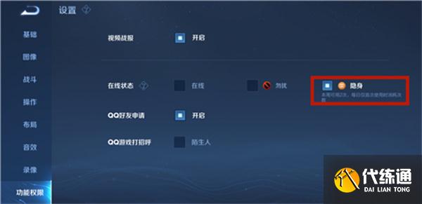 王者荣耀隐身怎么设置？隐身状态设置方法[多图]图片4
