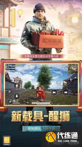 和平精英舞狮皮肤怎么获得 舞狮在哪/舞龙舞狮套装获得方法 和平精英舞狮皮肤怎么获得 舞狮在哪/舞龙舞狮套装获得方法