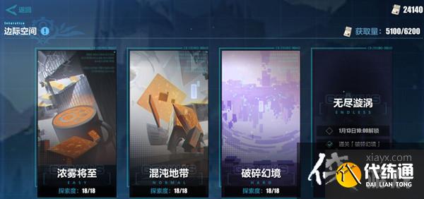 崩坏3破碎幻境怎么打？边际空间破碎幻境通关图文攻略