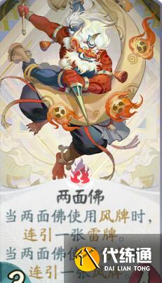 阴阳师百闻牌两面佛阵容卡组搭配
