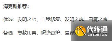 云頂之弈12.1爆傷流發(fā)明家陣容搭配攻略