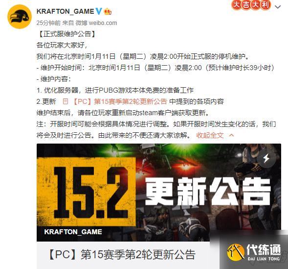 绝地求生维护到1月12日的几点 1.12吃鸡最新更新维护公告