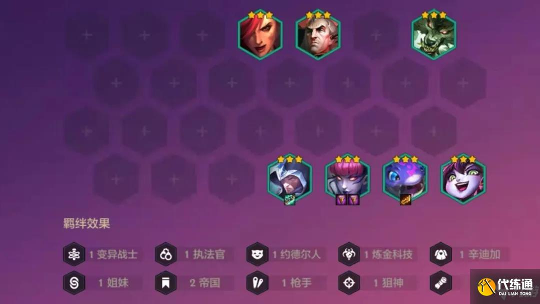 《云頂之弈》12.1版本卓爾不群上分陣容玩法思路
