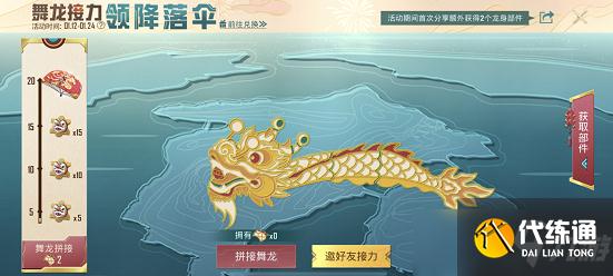 和平精英醒狮欢腾降落伞怎么获得