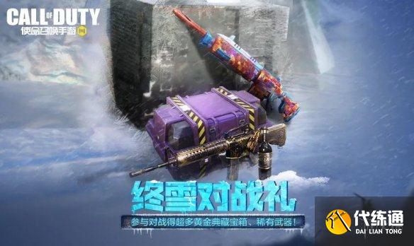 《使命召唤手游》1月14日活动汇总 排位不掉分开启免费宝箱蓝图