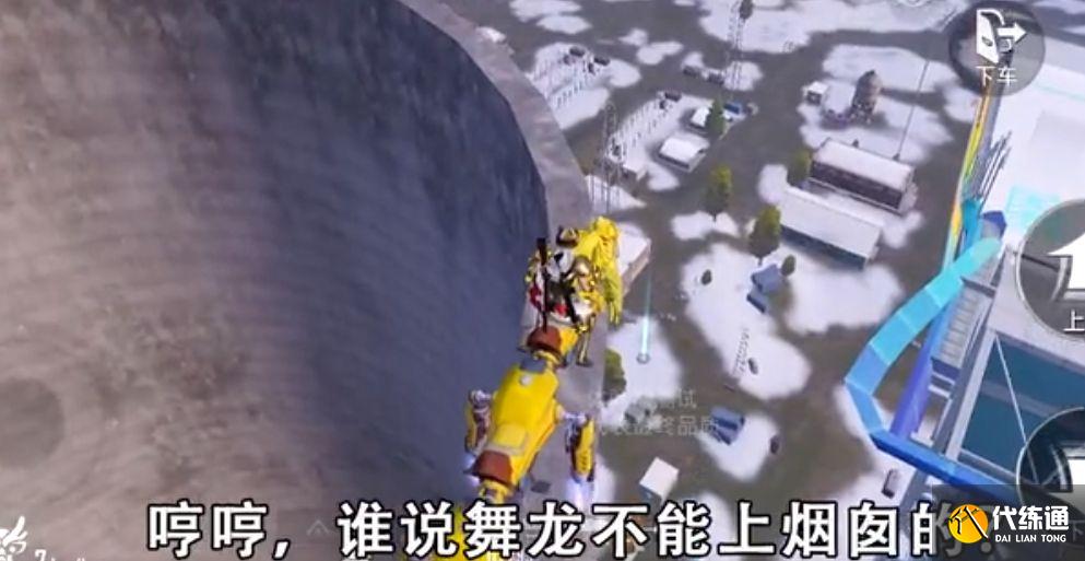 和平精英舞龙怎么飞高？舞龙飞得更高方法介绍[多图]图片2