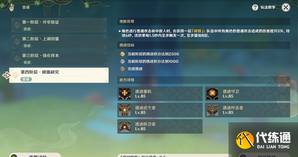 原神魔药研析锁顿的废城怎么打-魔药研析锁顿的废城通关攻略