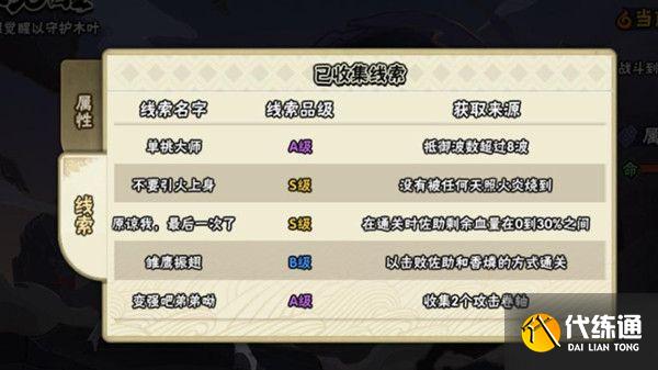 火影忍者手游无限觉醒线索是什么？无限觉醒线索达成条件全汇总[多图]图片3