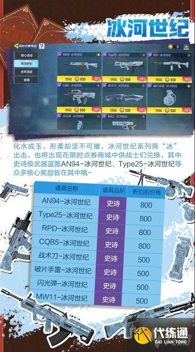 使命召唤手游限时商店都有卖什么 限时点券商店内容一览