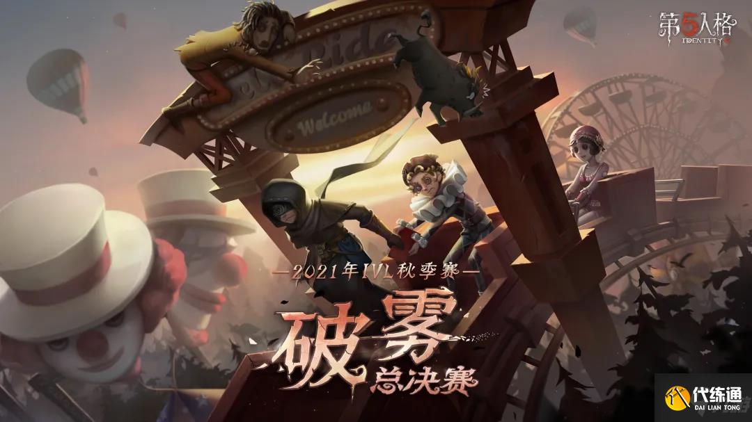 第五人格医生痊愈时装怎么获得