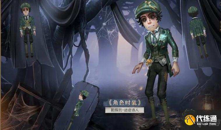 第五人格勘探员迷途诗人怎么获得 第五人格勘探员迷途诗人获得方法