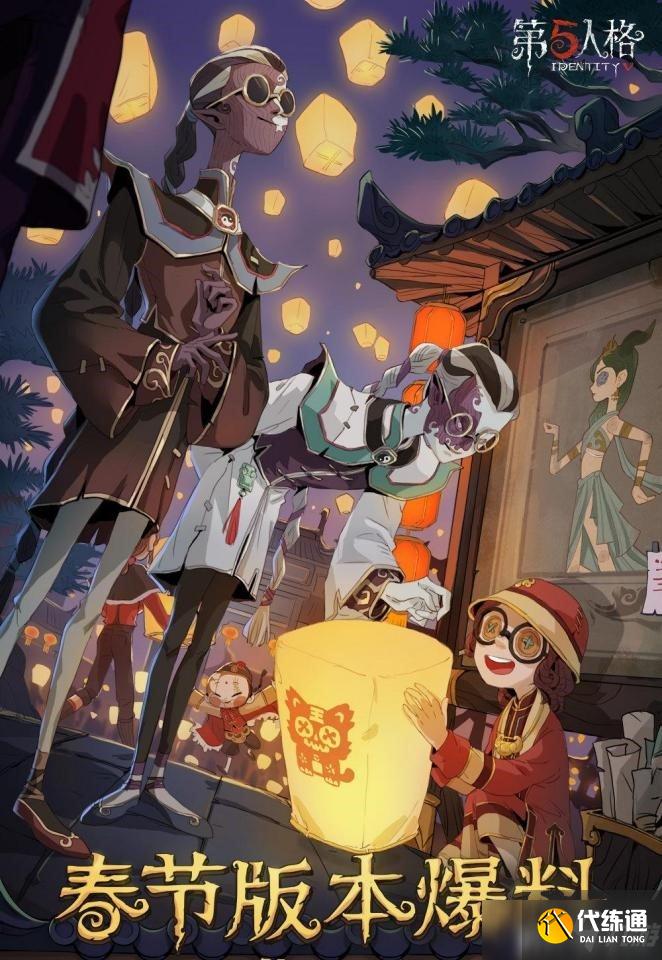 《第五人格》2022新春版本震撼来袭,五虎送福,欢度新春!