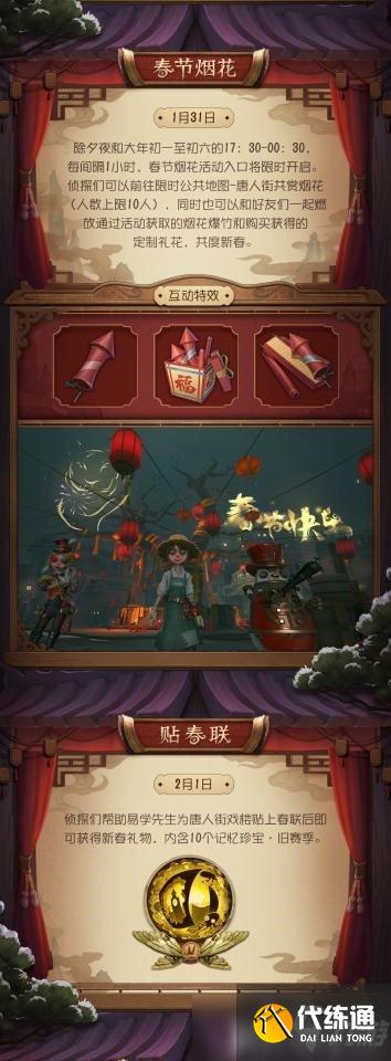 《第五人格》2022新春版本震撼来袭,五虎送福,欢度新春!