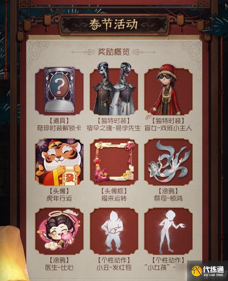 《第五人格》2022新春版本震撼来袭,五虎送福,欢度新春!