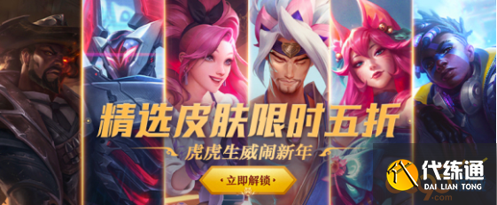 lol2022新春半價皮膚推薦