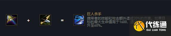 《云頂之弈手游》巨殺給誰比較好 巨人殺手裝備簡評