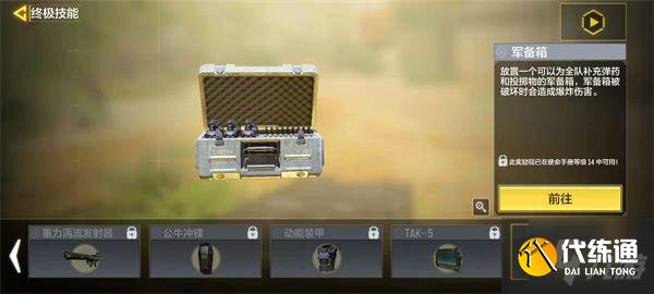 使命召唤手游军备箱怎么样 终极技能军备箱介绍