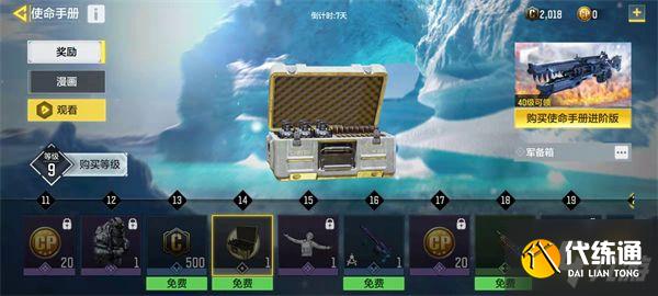 使命召唤手游军备箱怎么样 终极技能军备箱介绍