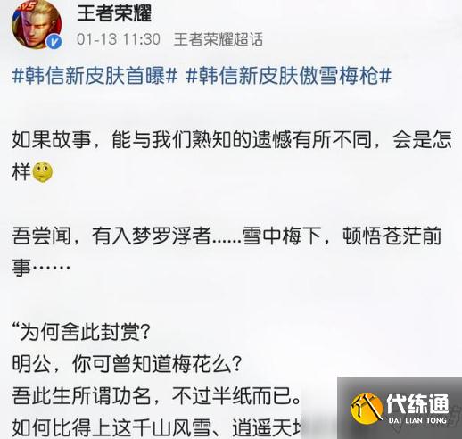 王者荣耀韩信新皮肤什么时候上线