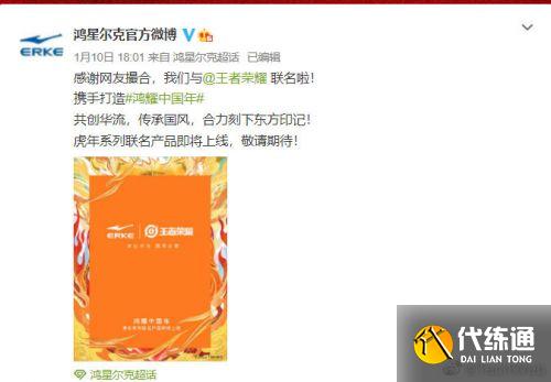 《王者荣耀》官宣鸿星尔克鸿耀中国年合作：此前未回应是不知情